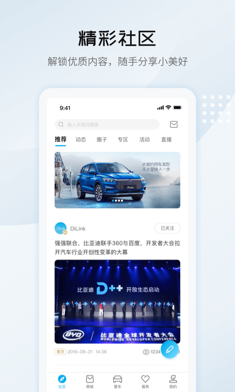 比亚迪云服务