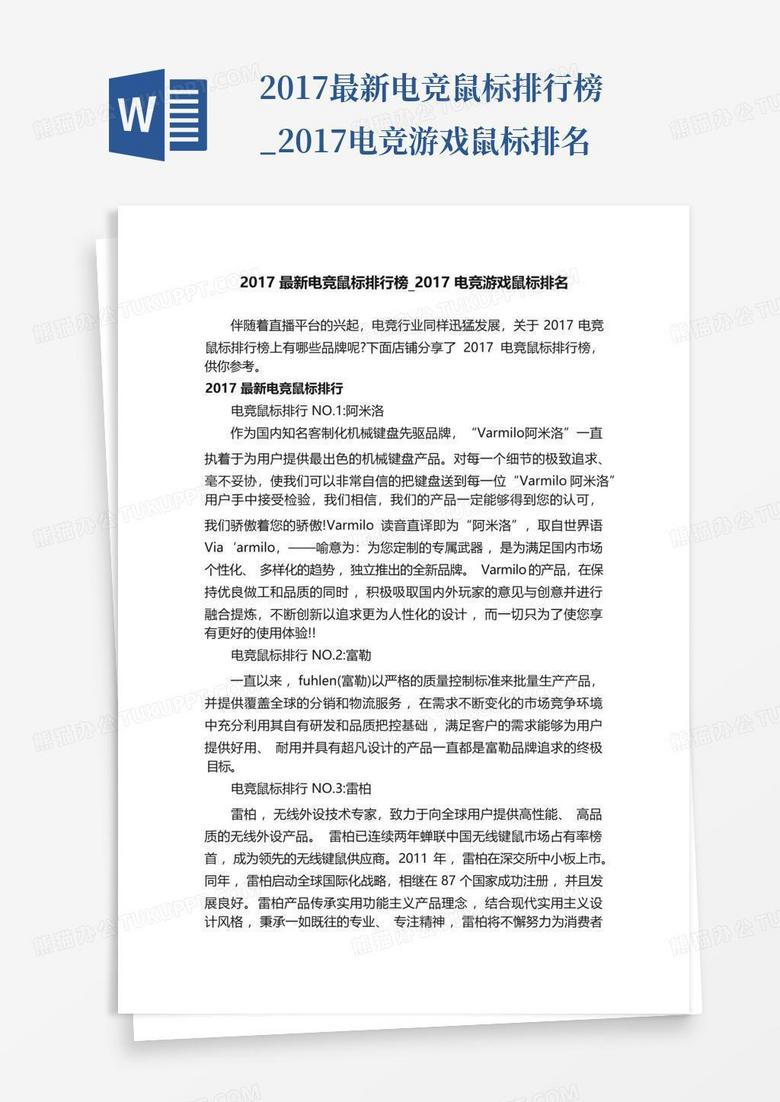 鼠标排行榜