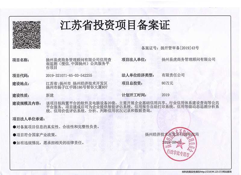 晋美华府项目企业投资备案批复