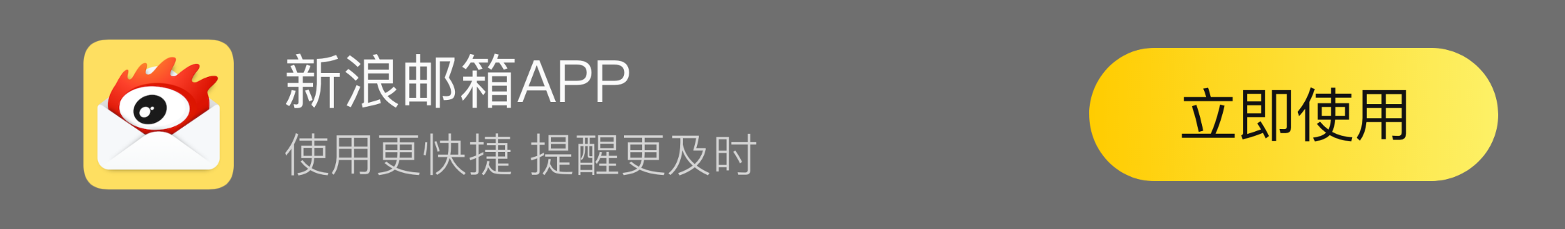 新浪邮箱网页版