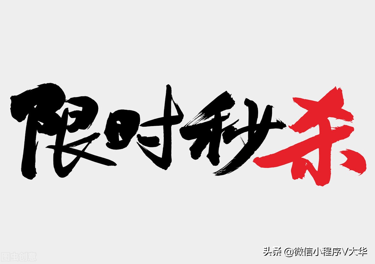 秒杀是什么意思