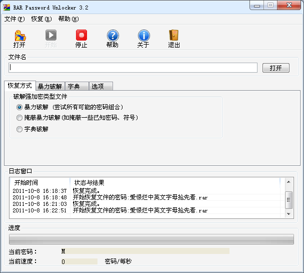 rar密码破解
