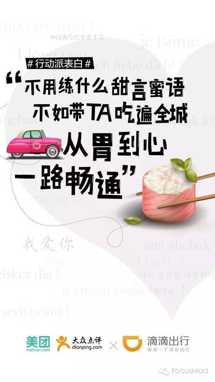 借势营销