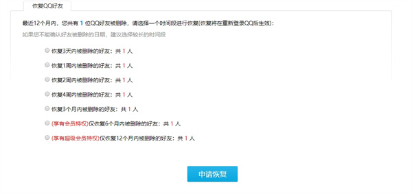 qq好友恢复官网