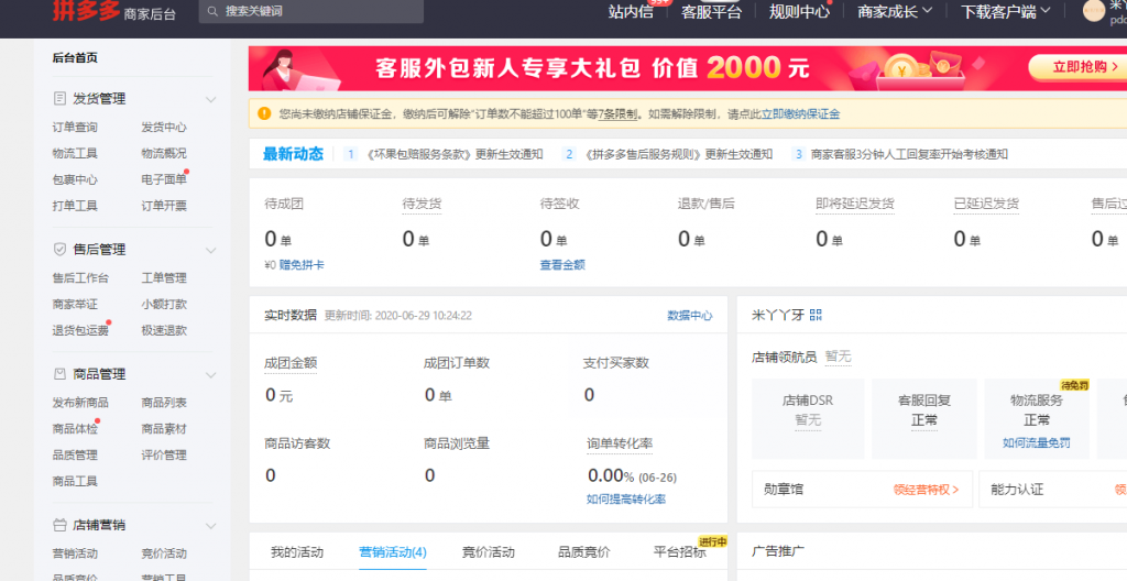拼多多商家后台