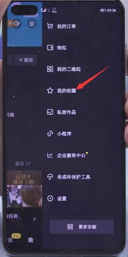 抖音收藏