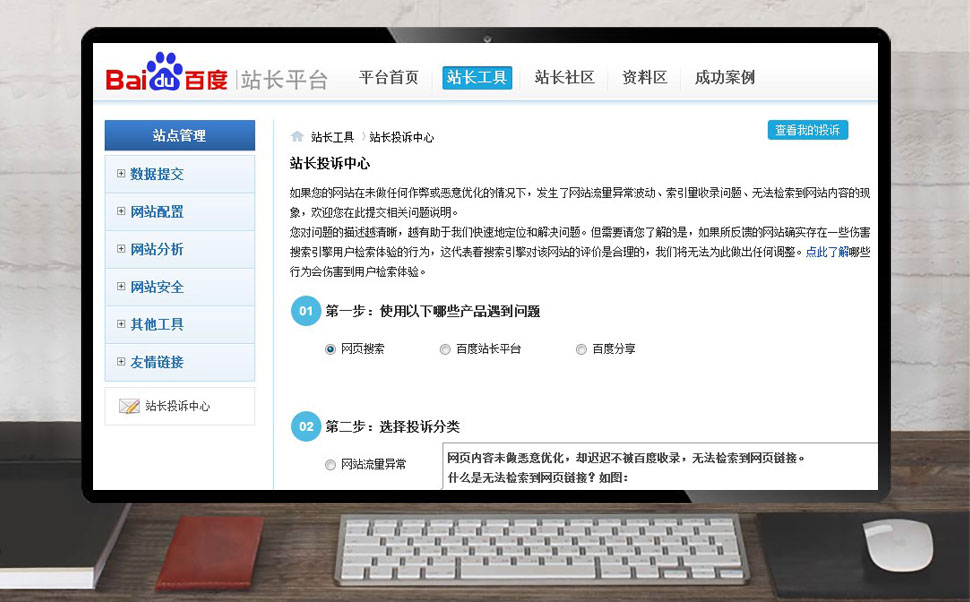 百度投诉中心