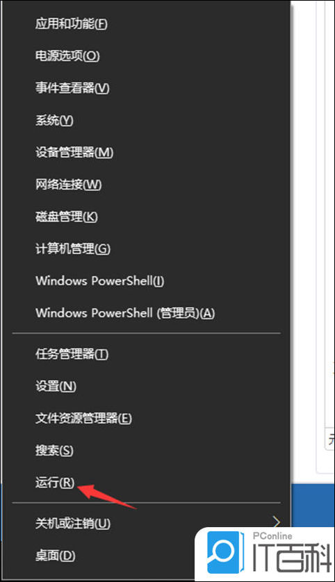 打开运行