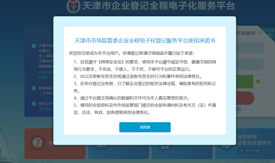 天津合同备案上传