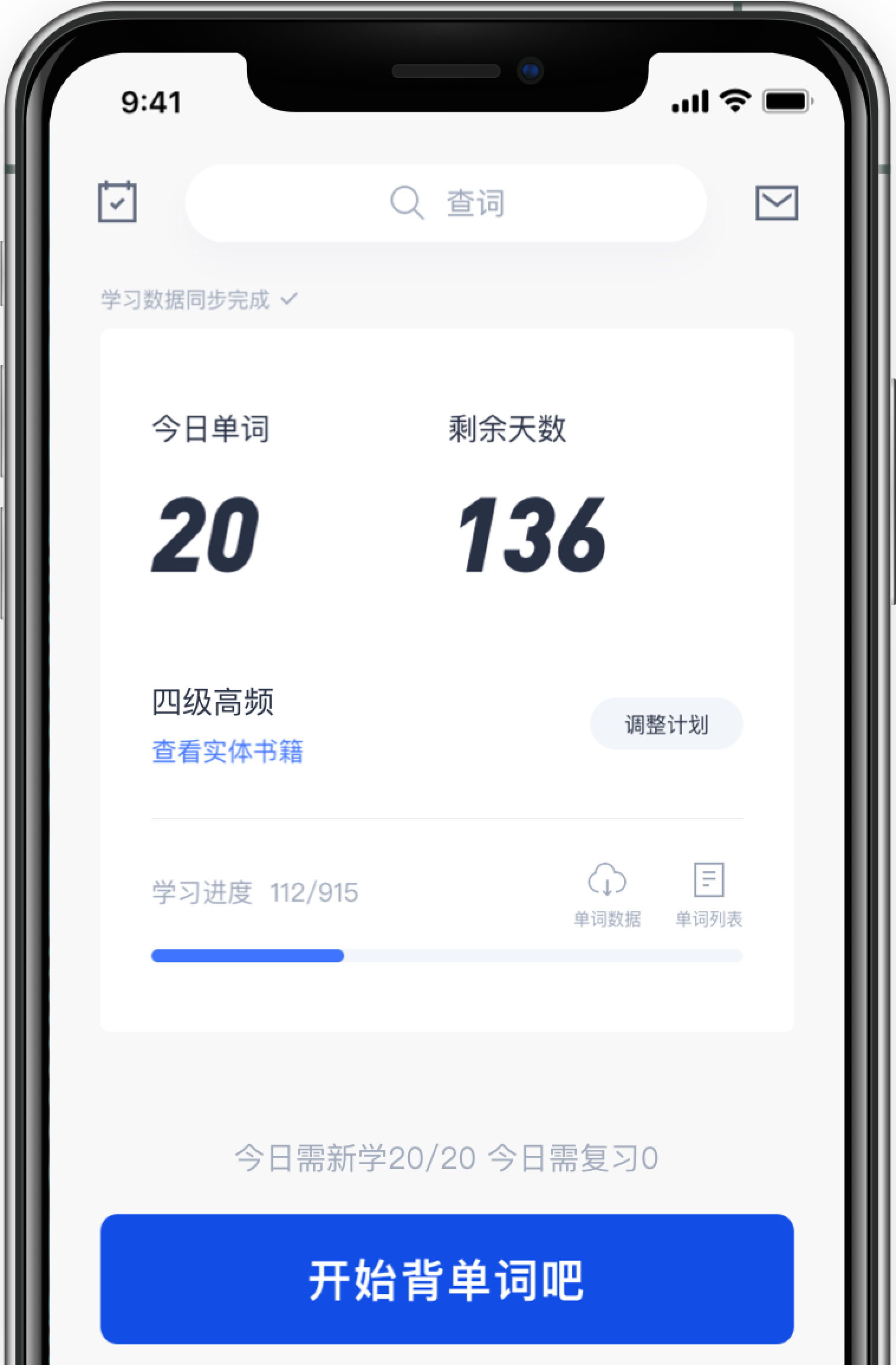 百词斩词汇量测试
