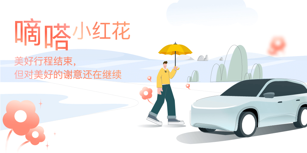 滴滴公交