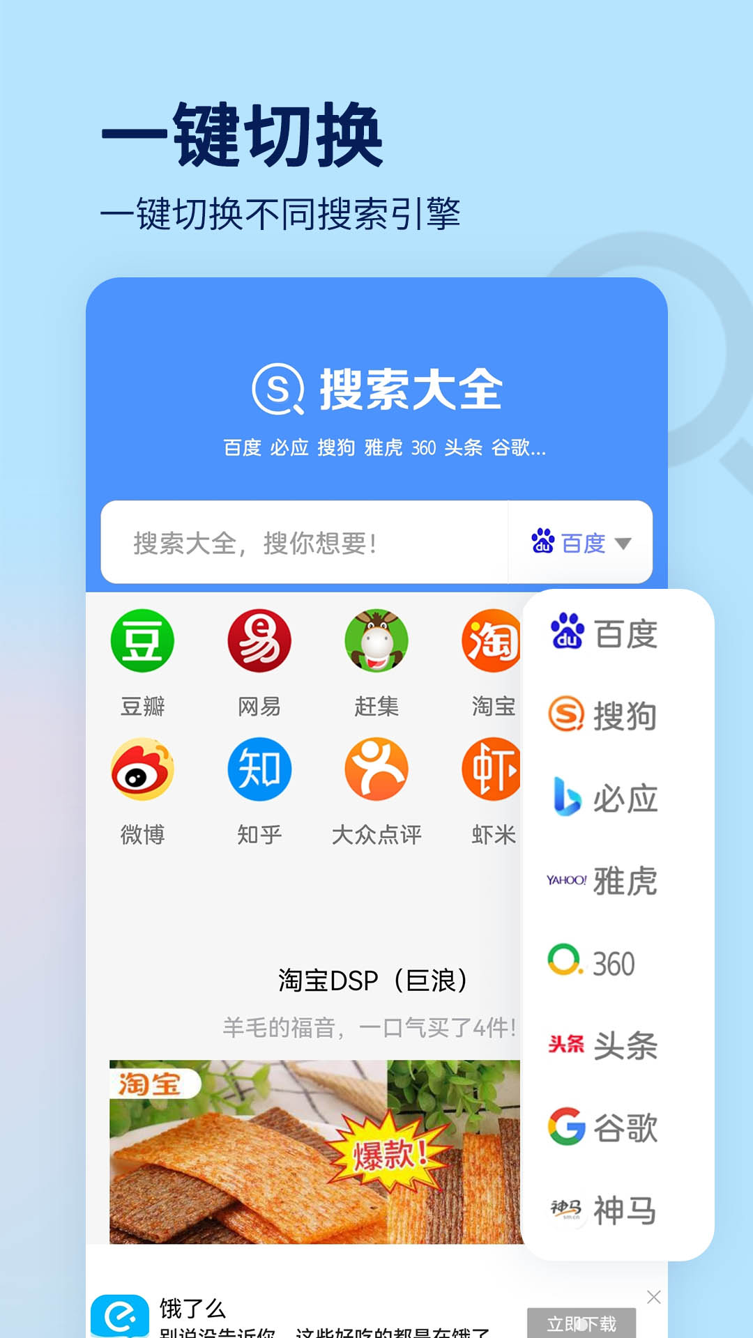 搜索大全引擎