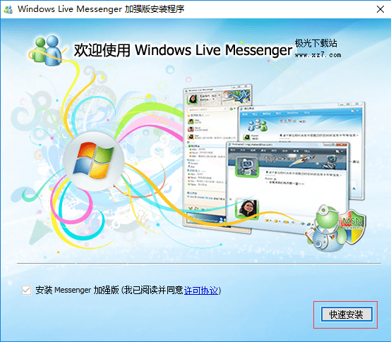msn聊天软件