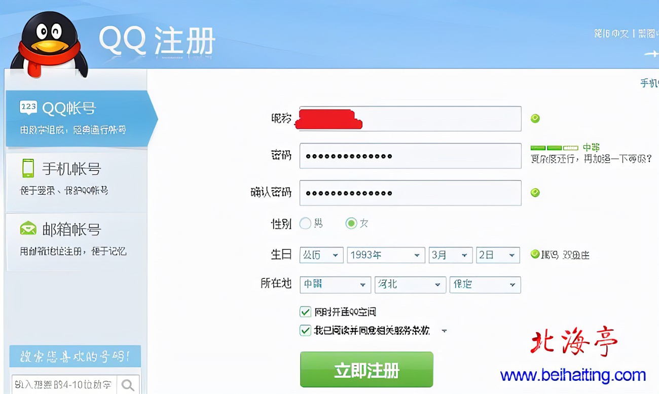 怎样才能注册qq号码