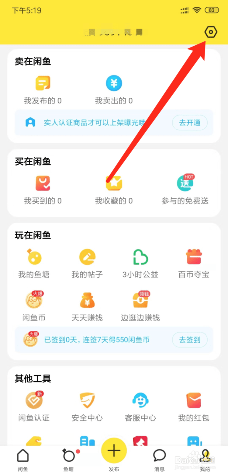 闲鱼认证