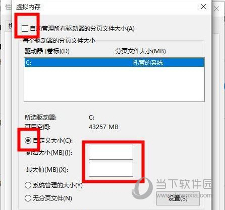 加大虚拟内存