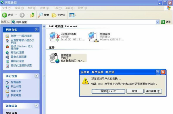 错误691