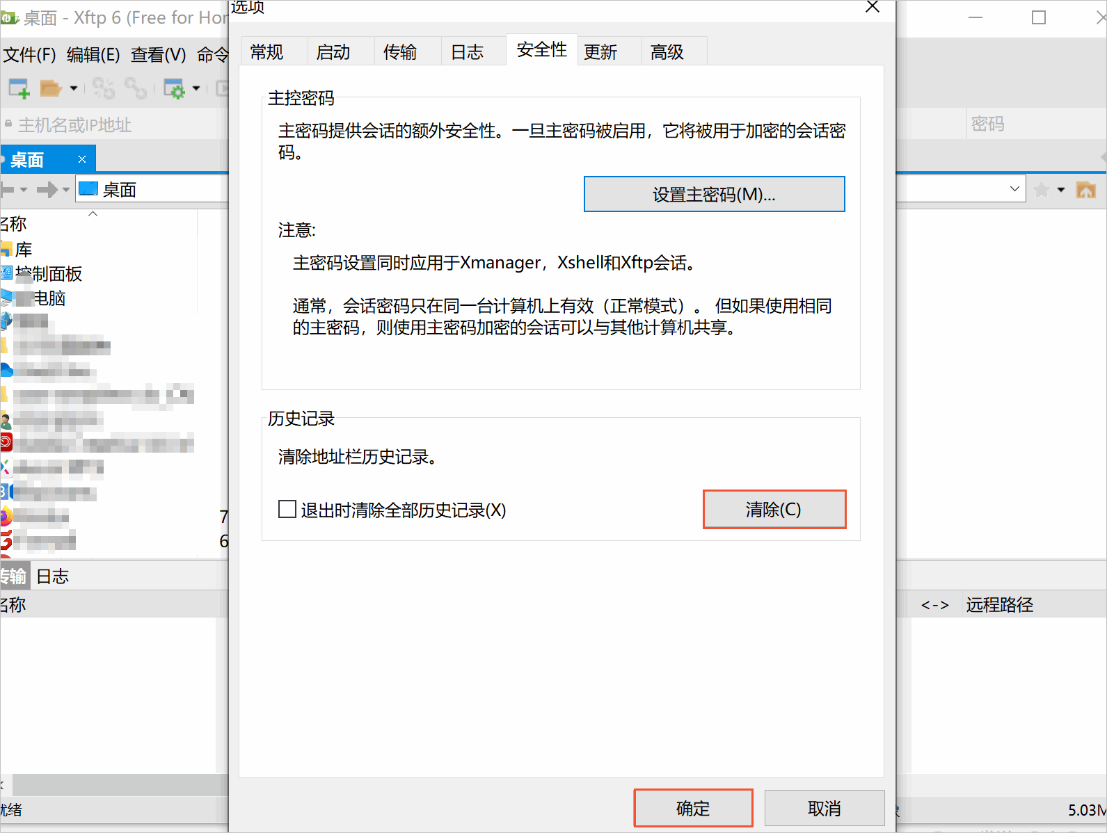 sftp客户端