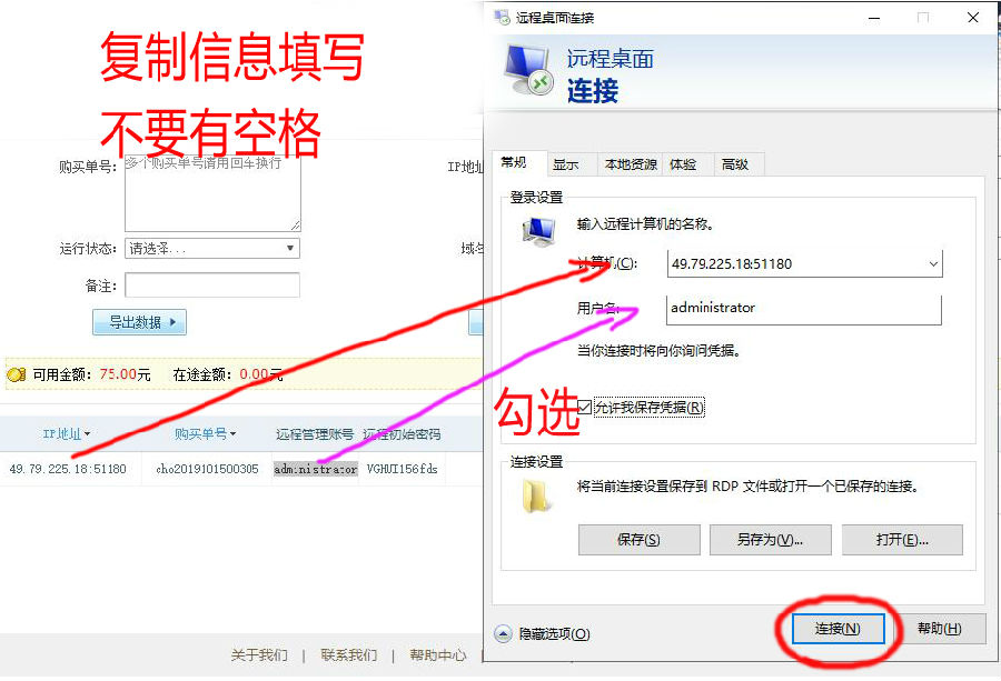 远程登陆