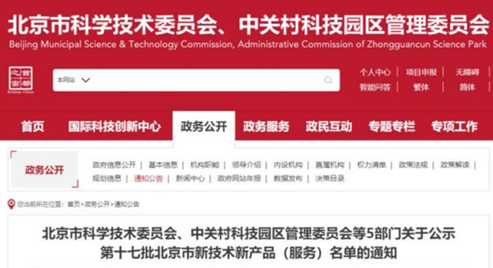 北京新能源第七批备案