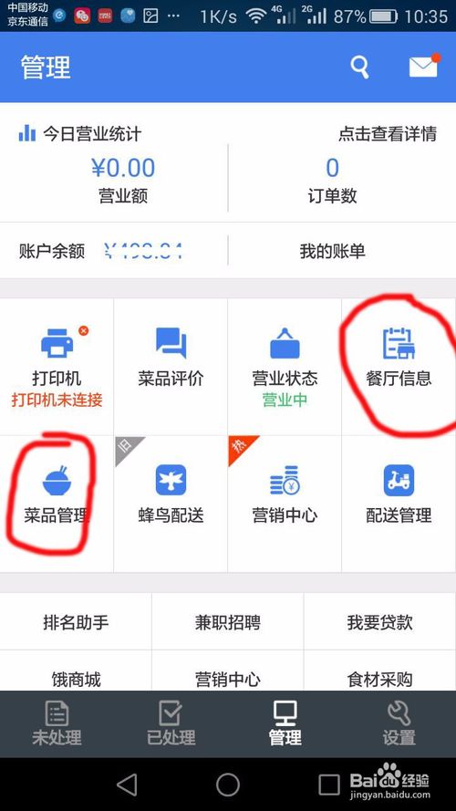 饿了么商家客服
