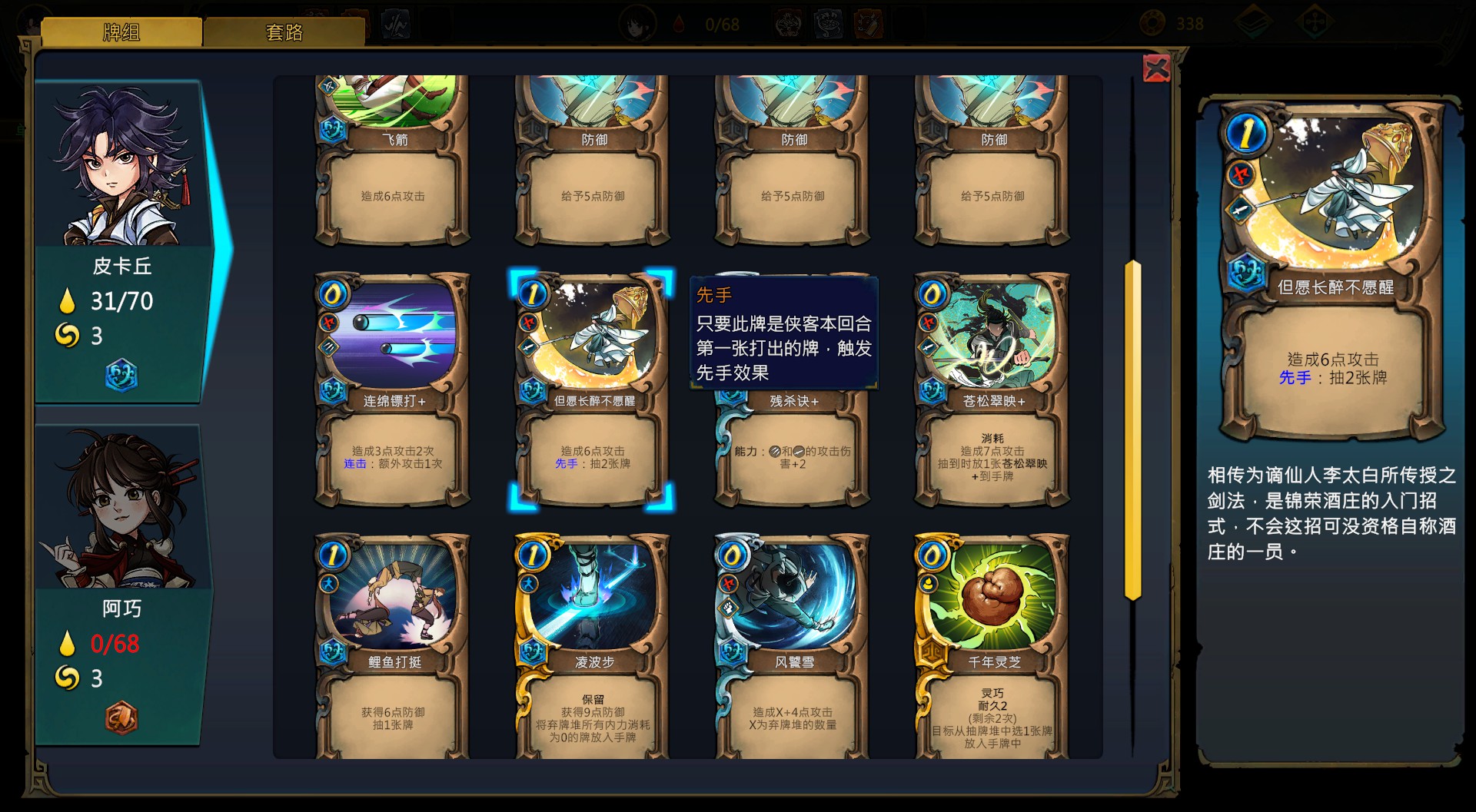 武林天骄
