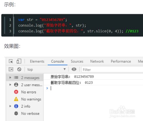 js截取