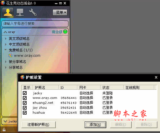 花生壳域名注册