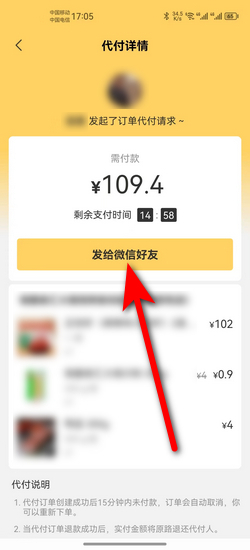 美团怎么找人代付