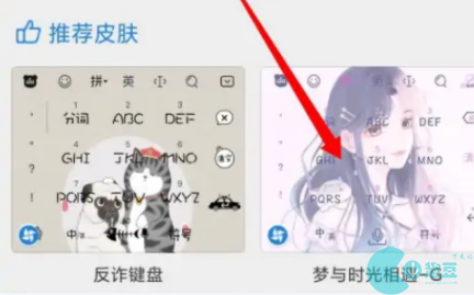 键盘皮肤设置