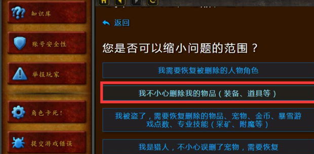 魔兽世界物品找回