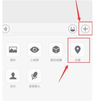 微信定位怎么弄