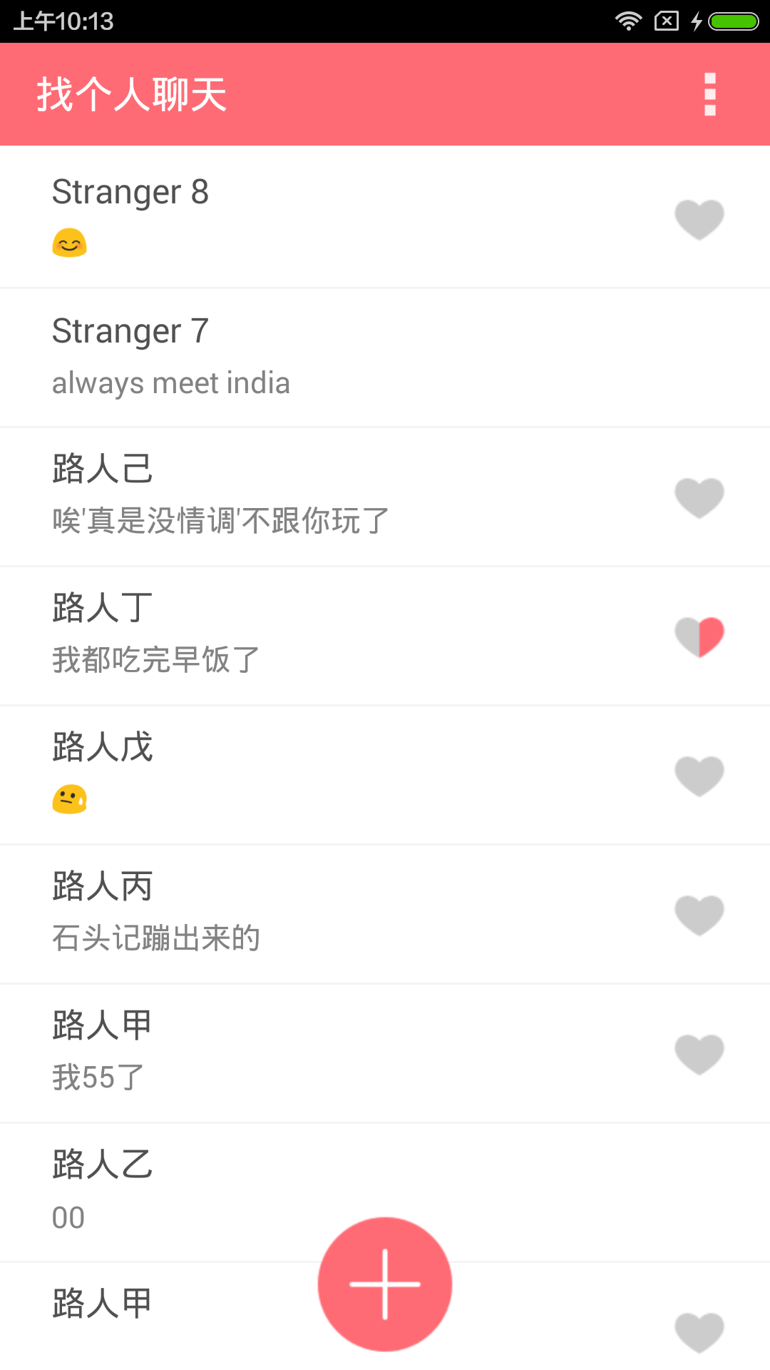 找人聊天