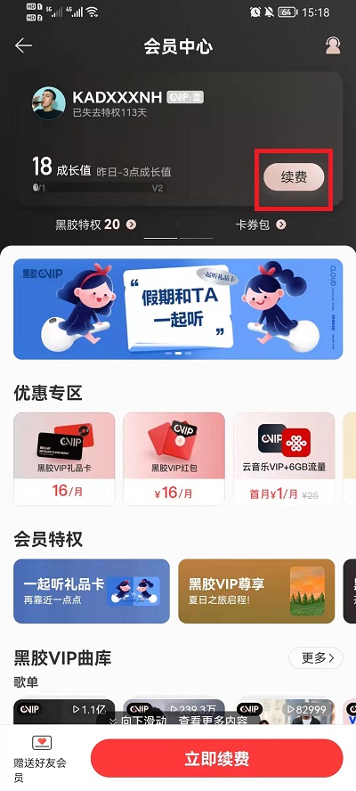 网易云会员兑换码