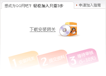 qq网关