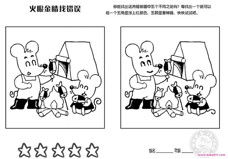 找错误