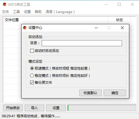 md5修改