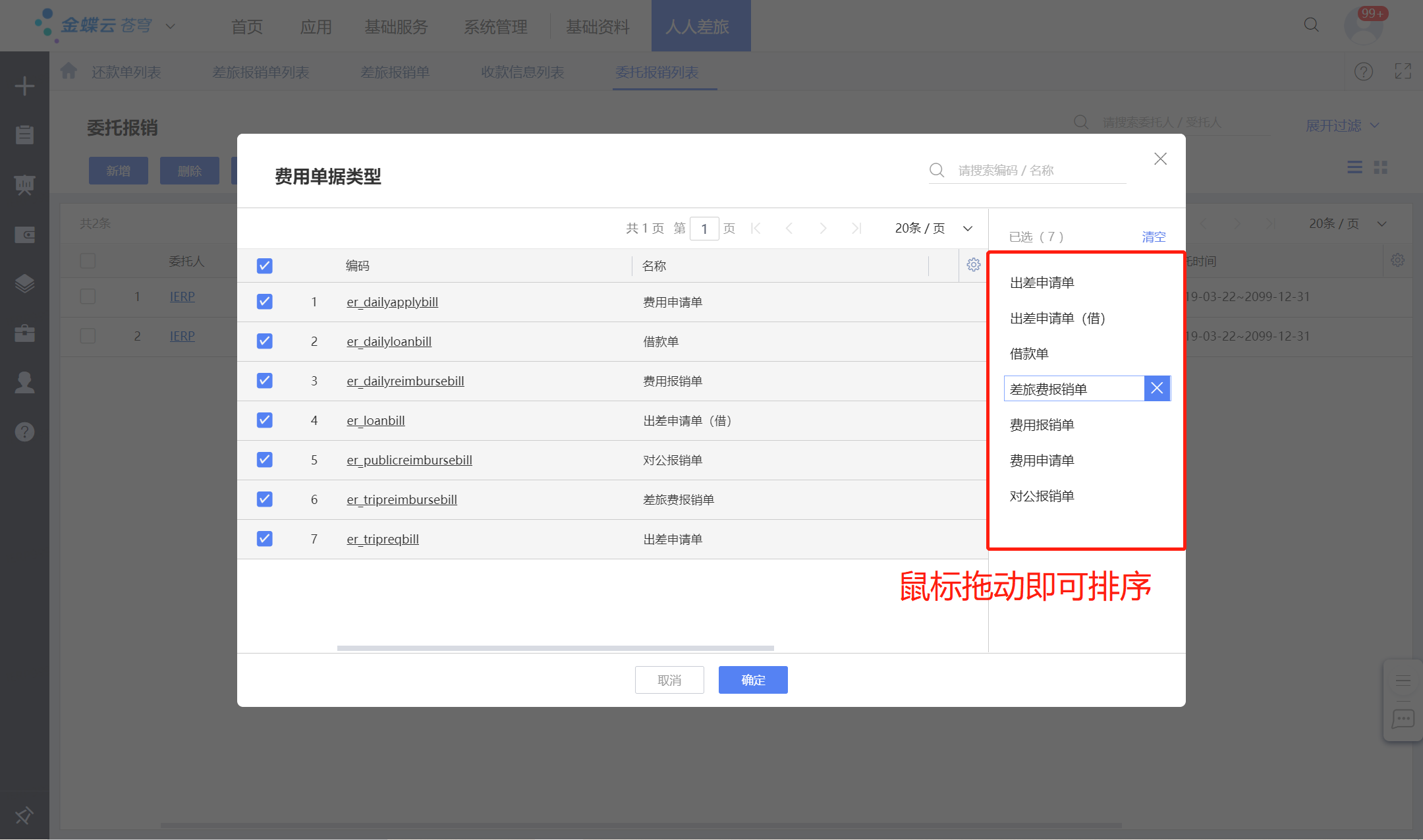 列表排序