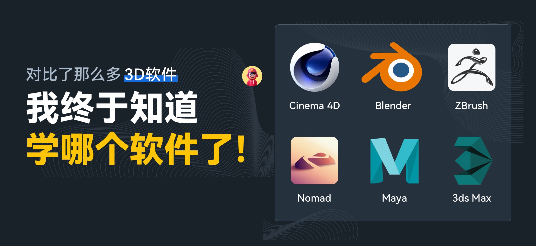 3d软件