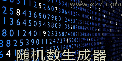 随机地址生成器
