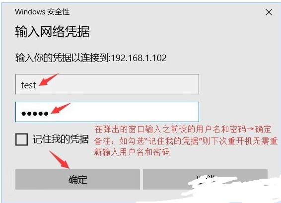 输入网络凭据
