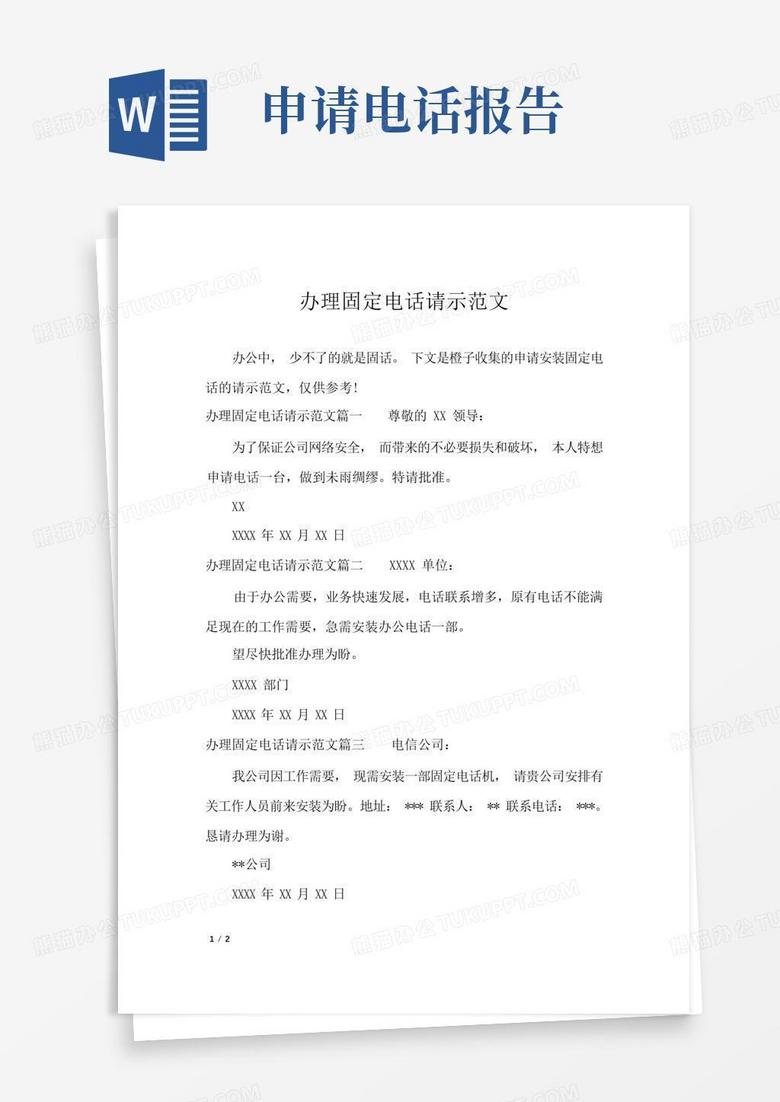 固定电话办理