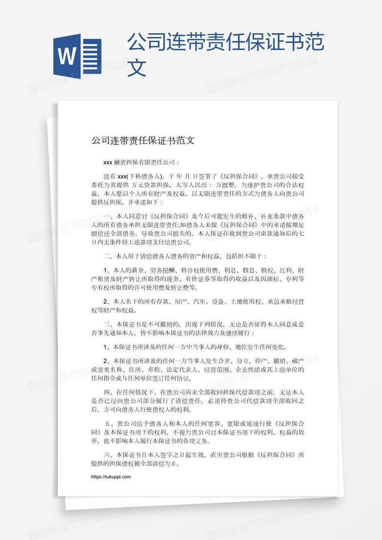 等保证书