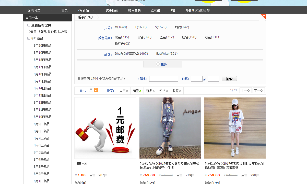 欧洲站是什么牌子