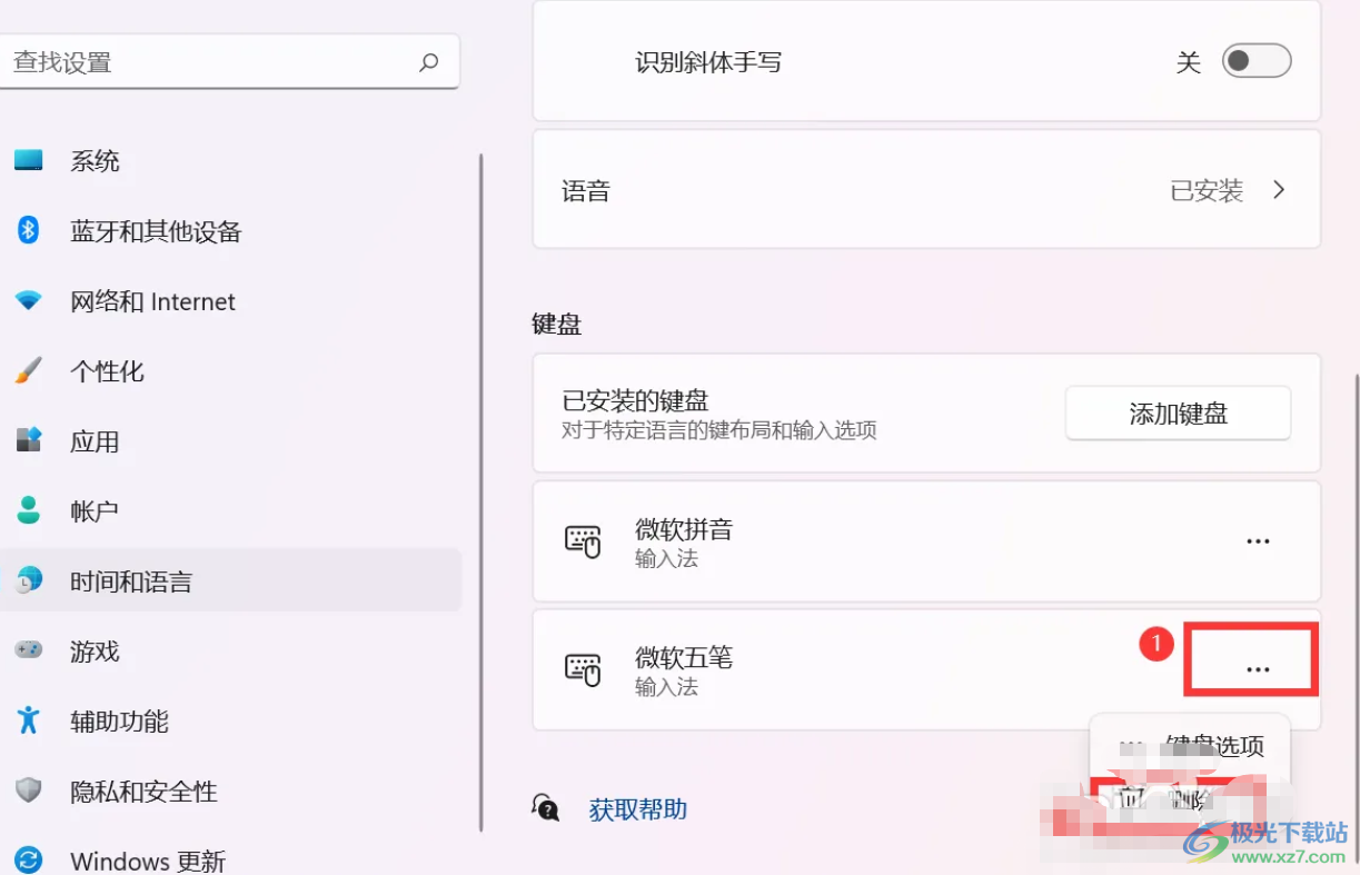 如何删除输入法