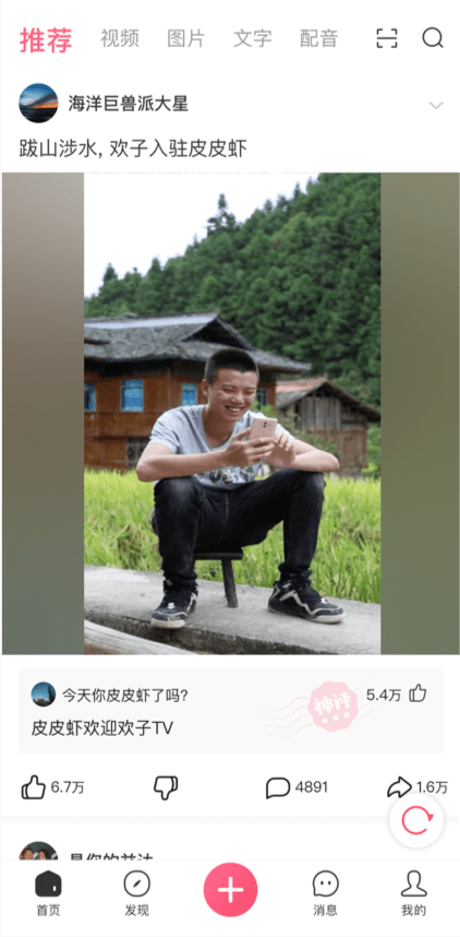 皮皮虾是什么软件