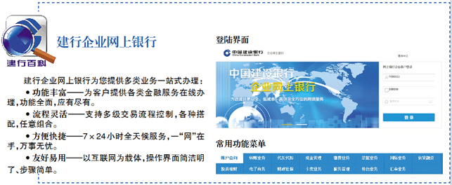 建行企业网上银行