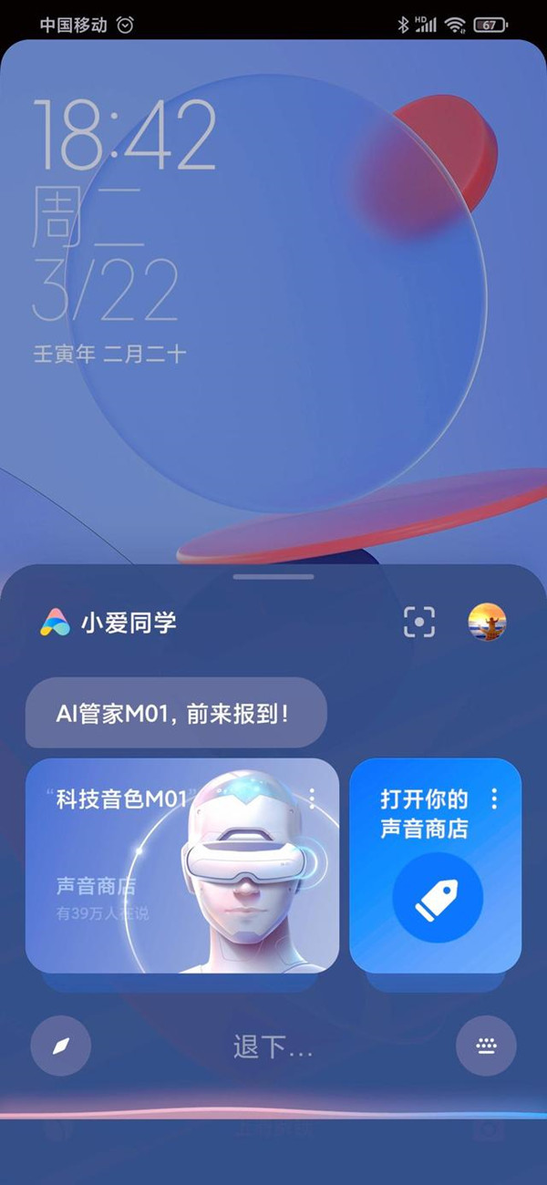 小米语音