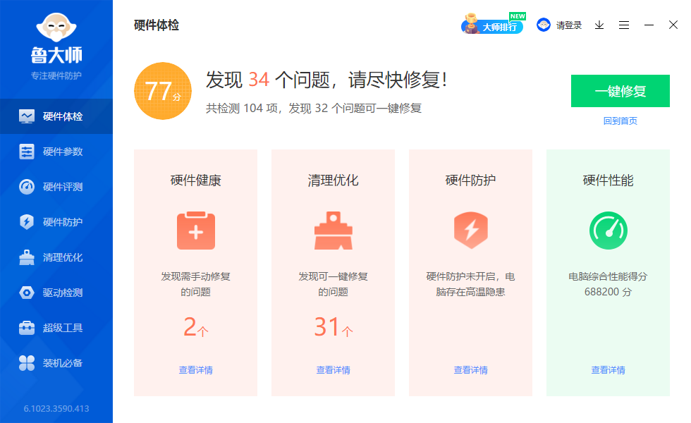 电脑检测软件