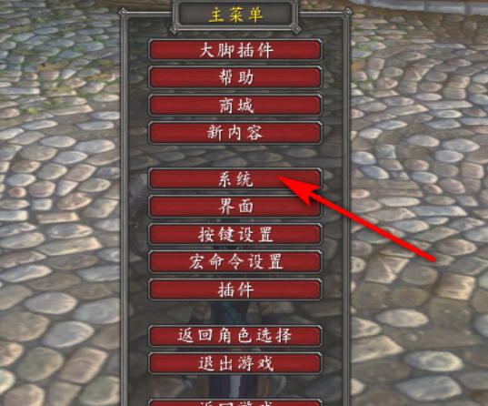 魔兽世界字体调大